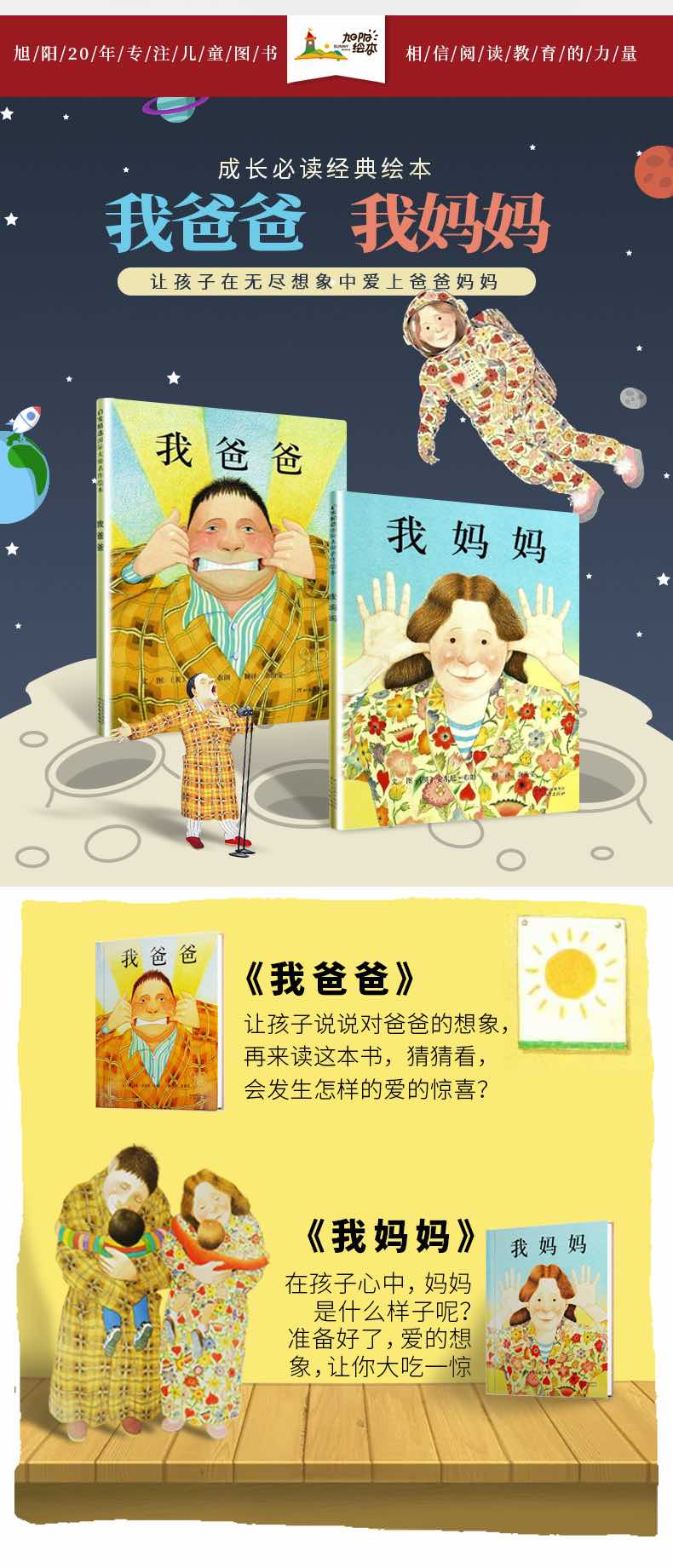 我爸爸我妈妈启蒙绘本3-6岁