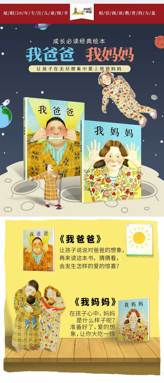 我爸爸我妈妈启蒙绘本3-6岁