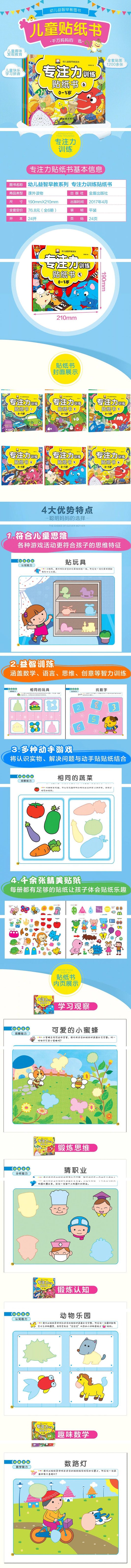 专注力训练贴纸6册装0-3岁