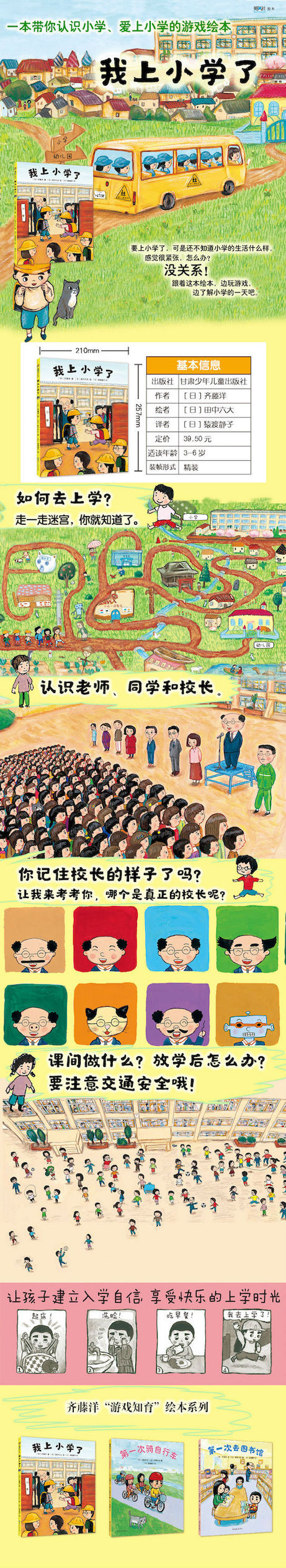 我上小学了