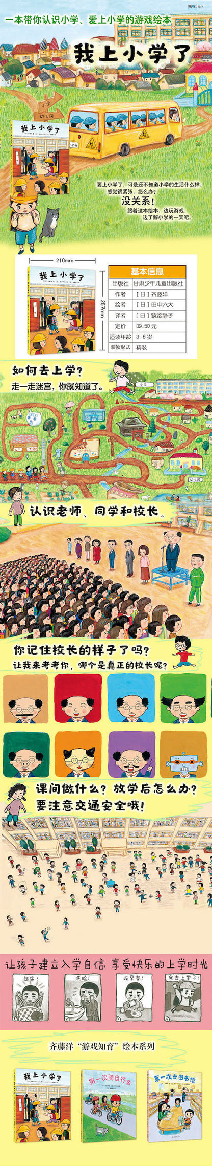 我上小学了