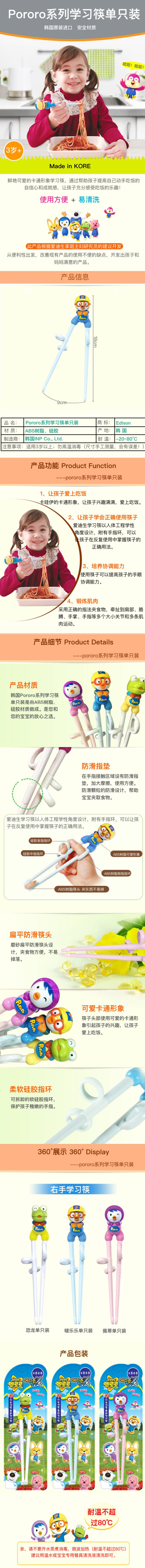 韩国Edison啵乐乐IP系列学习筷-右手