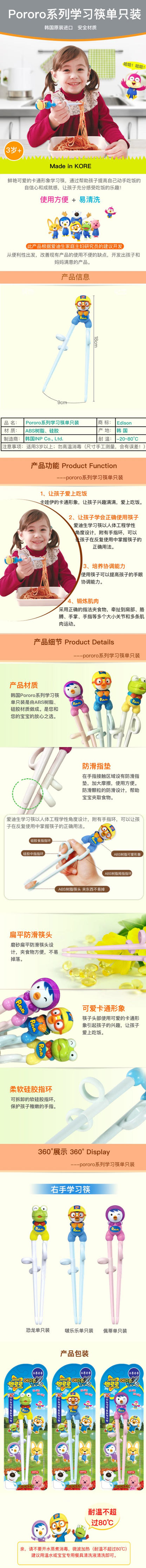 韩国Edison啵乐乐IP系列学习筷-右手