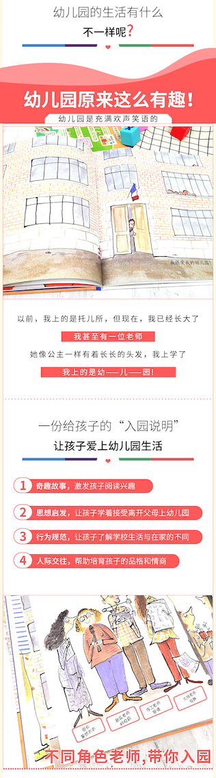 我爱幼儿园