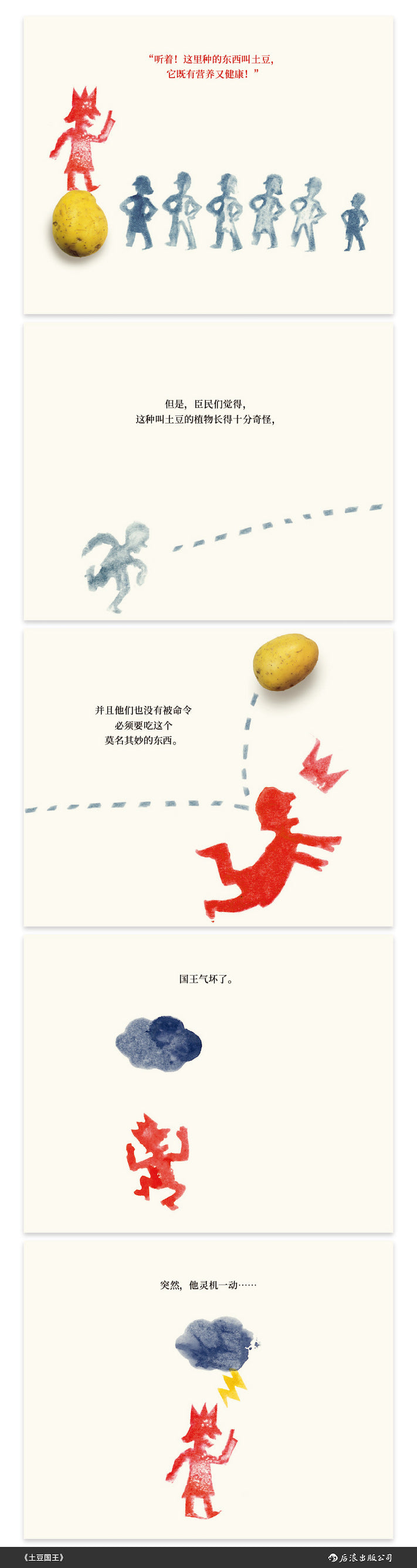 土豆国王