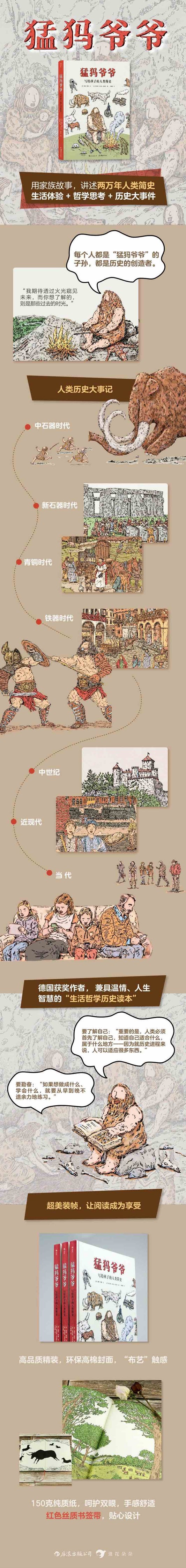 猛犸爷爷
