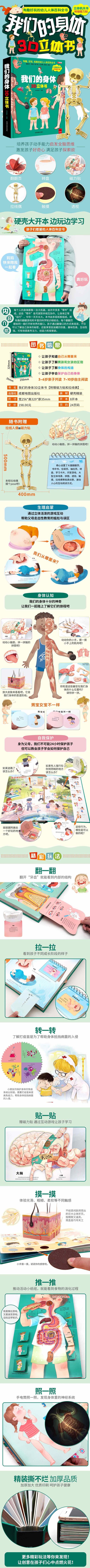 我们的身体立体书启蒙读物3-6岁
