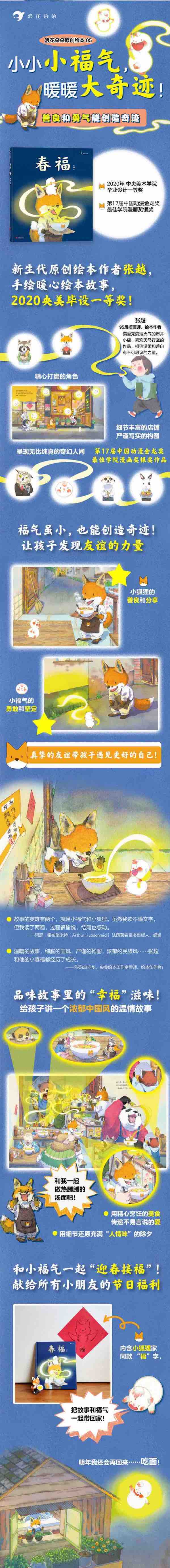 春福