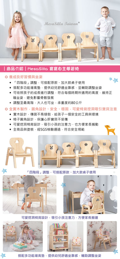 MesaSilla网红实木 Primary Adjustable Wooden Chair
