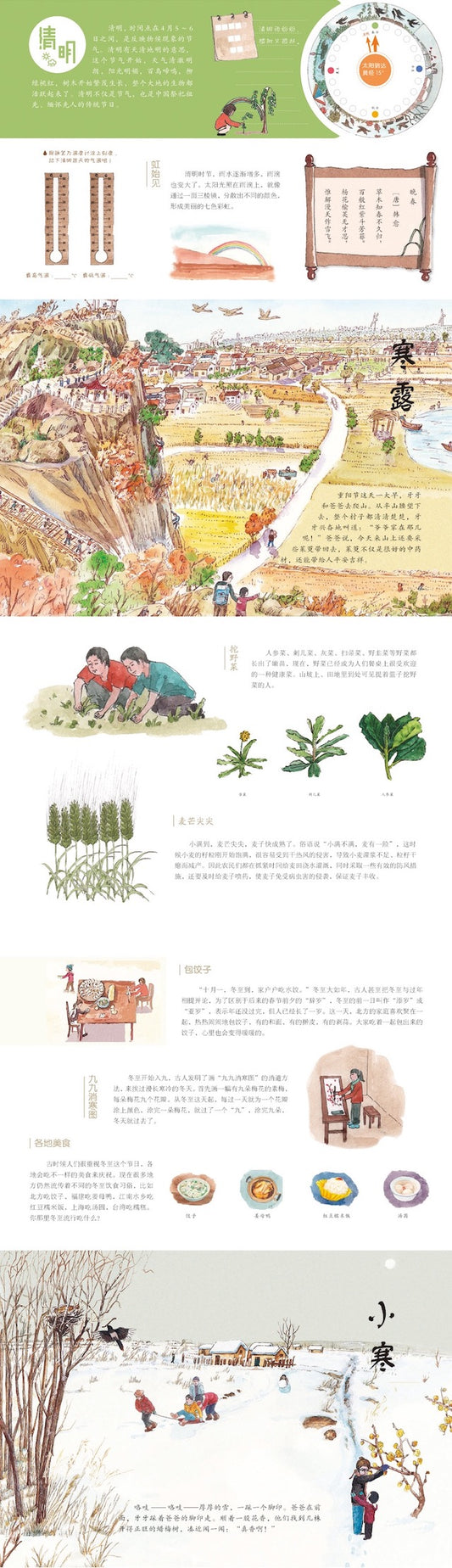 这就是24节气4册