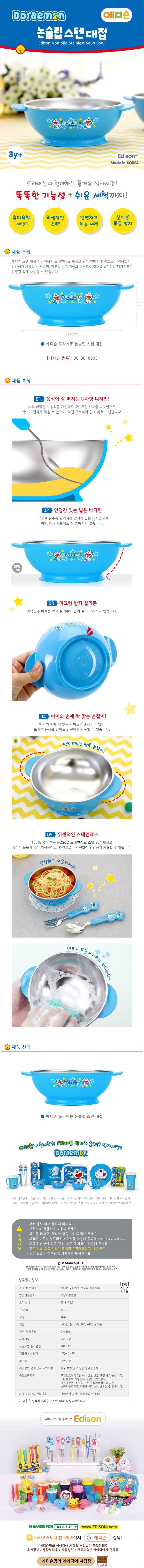 韩国Edison哆啦A梦不锈钢汤碗390ML