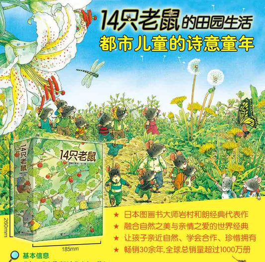 14只老鼠启蒙绘本12册装2-6岁