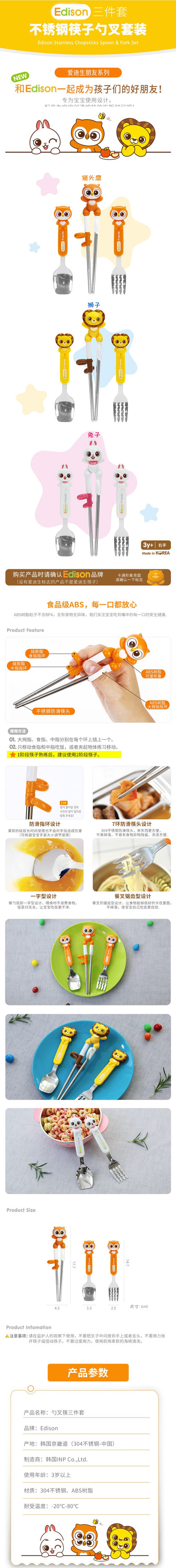 韩国Edison不锈钢筷子叉勺套装