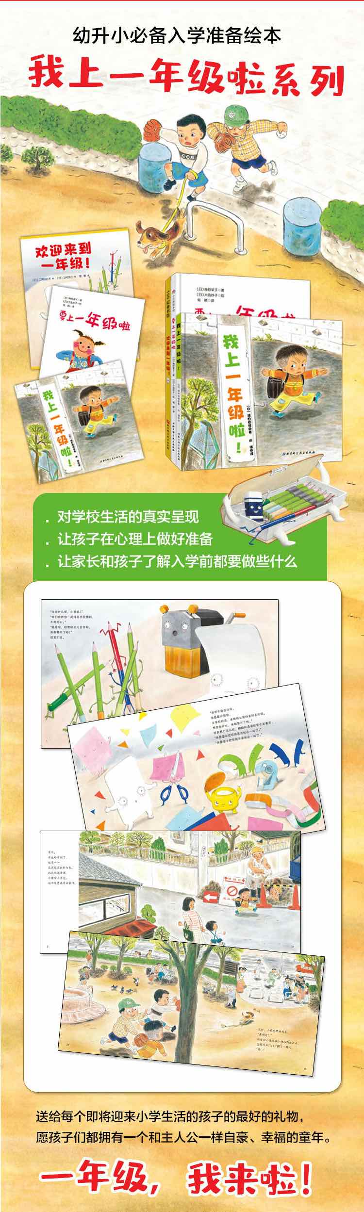 我上一年级啦！