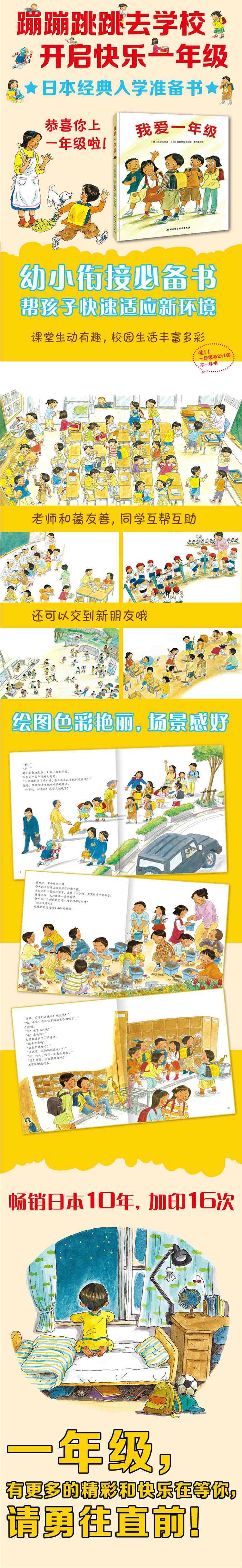 我爱一年级