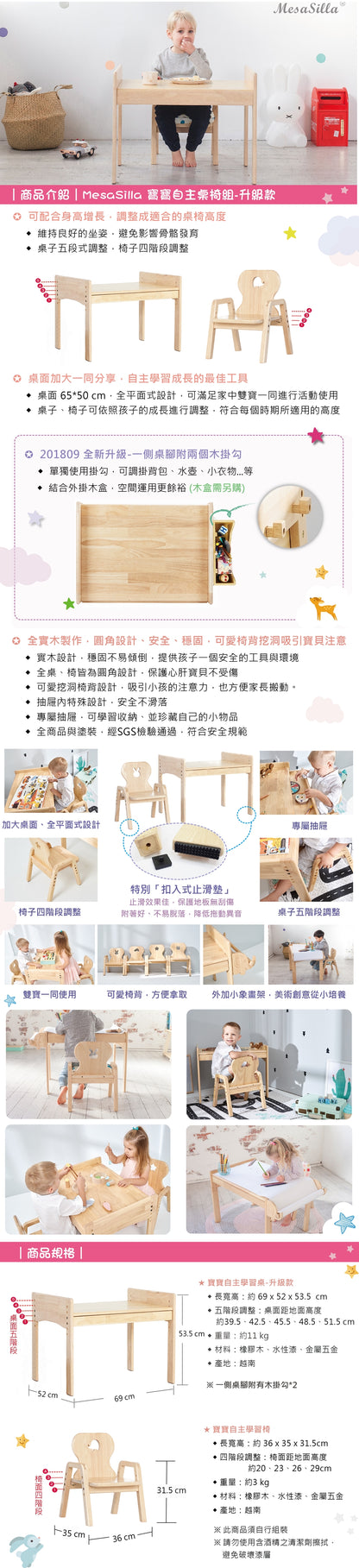 MesaSilla网红实木 Primary Adjustable Wooden Table and Chair Set