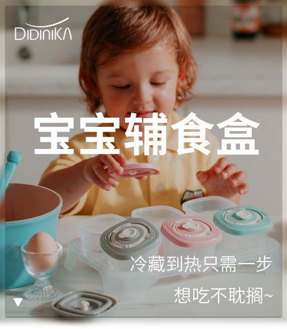 宝宝专用分装保鲜辅食盒全年龄