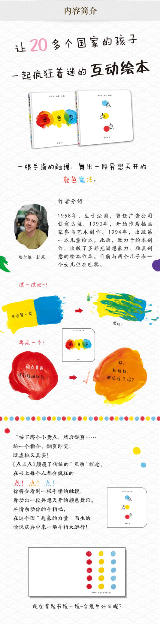 变变变色彩启蒙美学培养绘本3-6岁