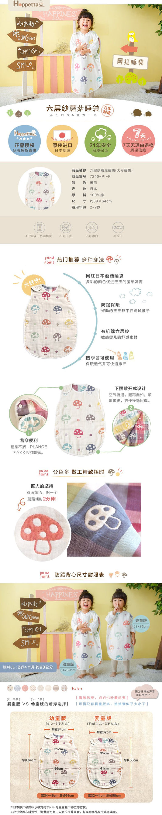 日本Hoppetta六层纱蘑菇睡袋2-7Y