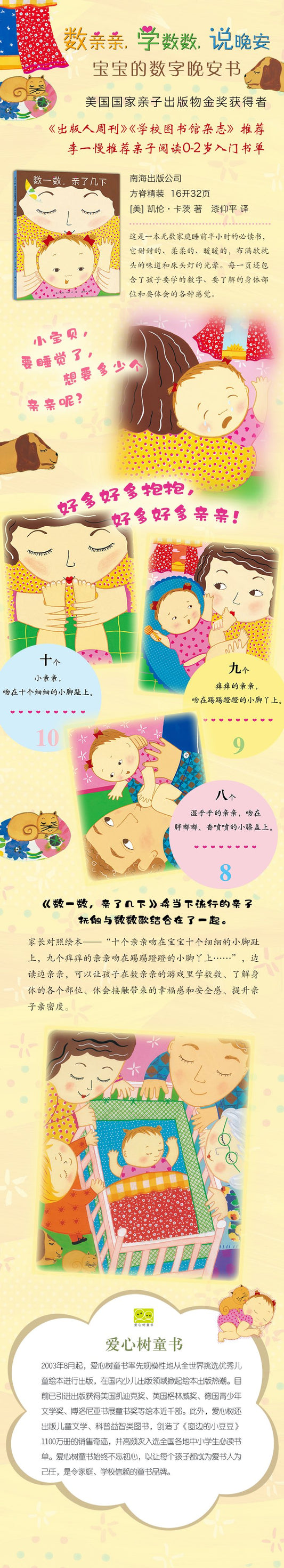 数一数亲了几下亲子睡前读物0-2岁