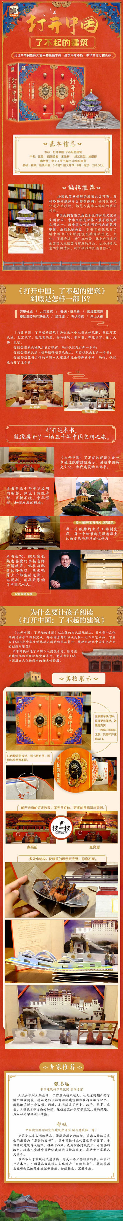 打开中国建筑物立体有声书5-12岁