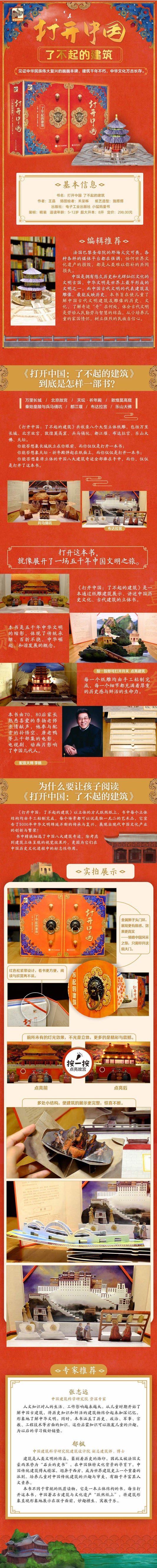 打开中国建筑物立体有声书5-12岁