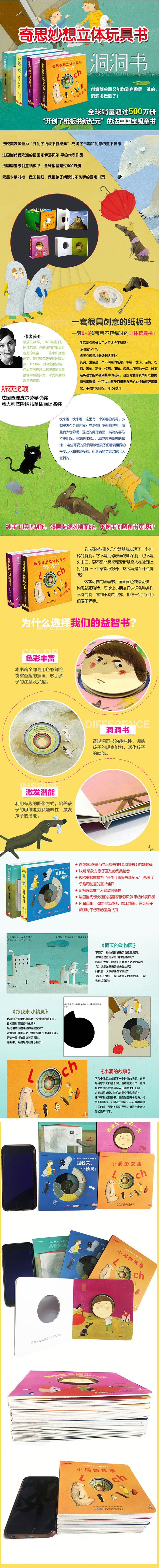 奇思妙想立体洞洞书四册0-6岁