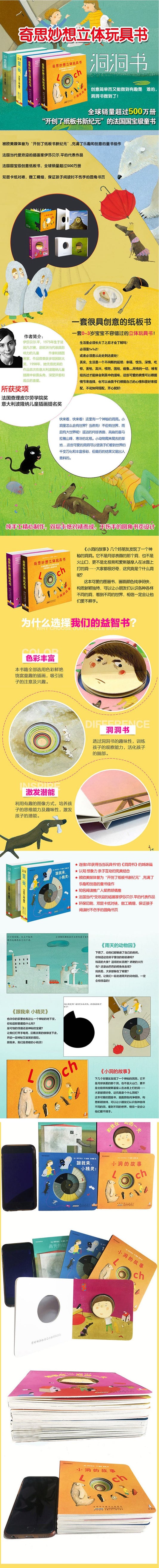 奇思妙想立体洞洞书四册0-6岁