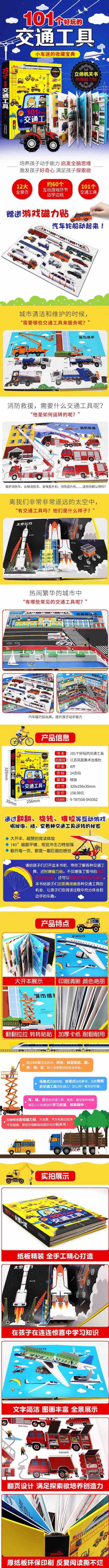 101个交通工具