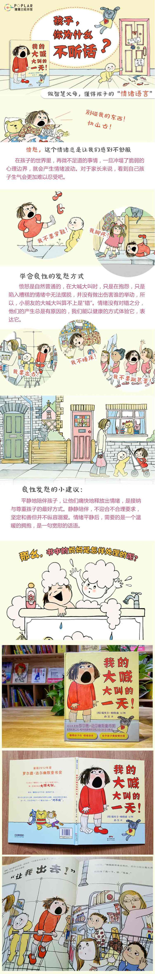 我的大喊大叫的一天 -获奖绘本