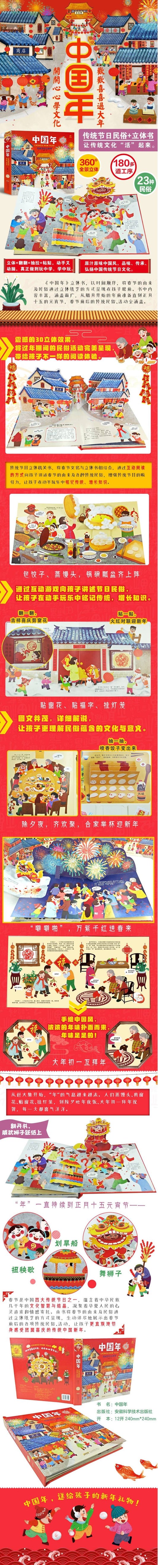 欢乐中国年立体翻翻书启蒙读物4岁以上
