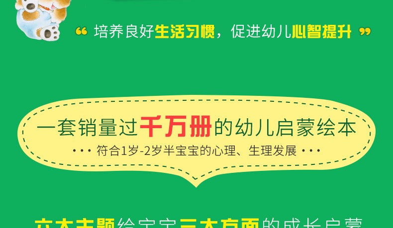 小熊宝宝好习惯规范系列绘本3-6岁