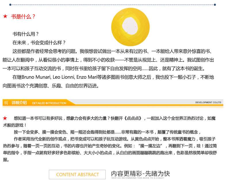 点点点色彩启蒙美学培养绘本3-6岁