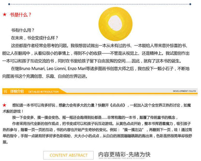 点点点色彩启蒙美学培养绘本3-6岁