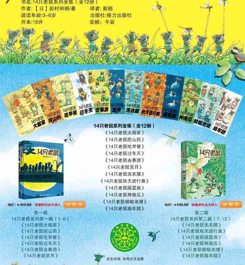 14只老鼠启蒙绘本12册装2-6岁