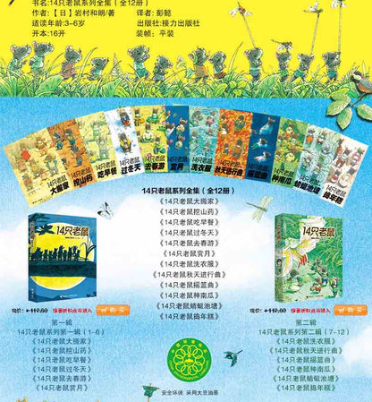 14只老鼠启蒙绘本12册装2-6岁