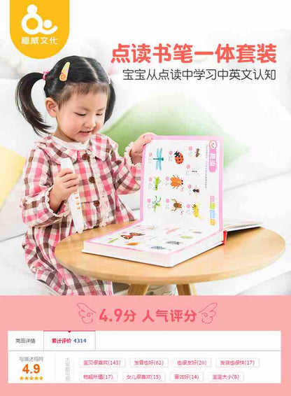 趣威第二代点读有声书早教机1-5岁