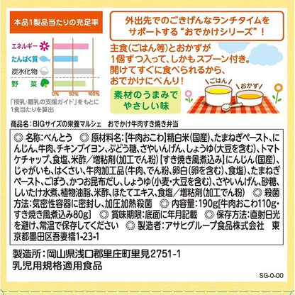 日本Wakodo和光堂辅食 12个月牛肉寿喜烧便当110g+80g