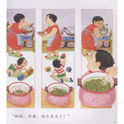 妈妈买绿豆复古绘本3-6岁