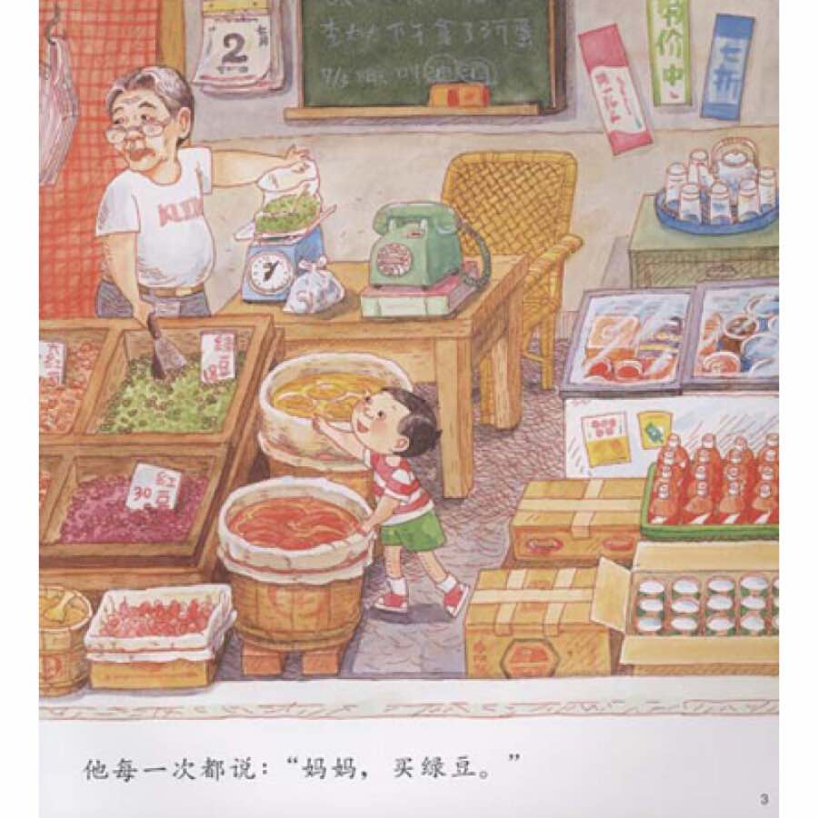 妈妈买绿豆复古绘本3-6岁
