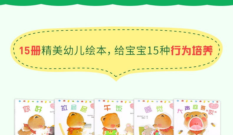 小熊宝宝好习惯规范系列绘本3-6岁