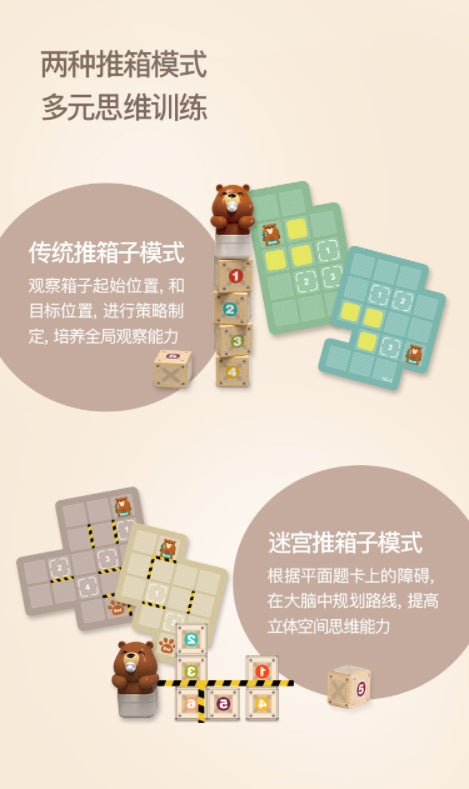 TopBright小熊推箱思维训练