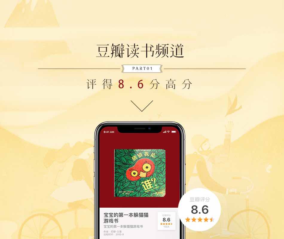 猜猜我是谁洞洞书四册装0-3岁