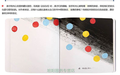 点点点色彩启蒙美学培养绘本3-6岁