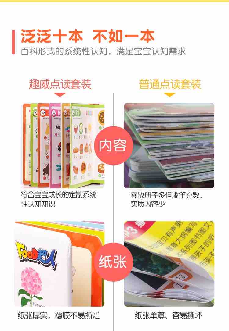 趣威第二代点读有声书早教机1-5岁