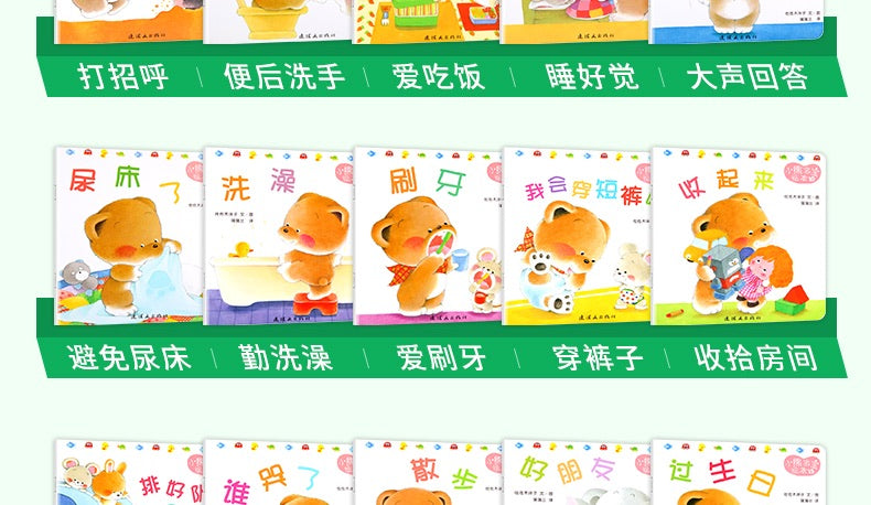 小熊宝宝好习惯规范系列绘本3-6岁