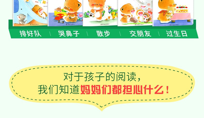 小熊宝宝好习惯规范系列绘本3-6岁