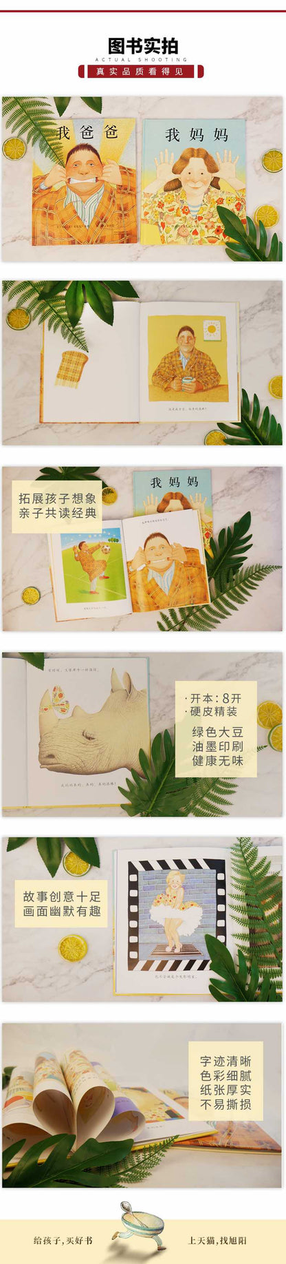 我爸爸我妈妈启蒙绘本3-6岁