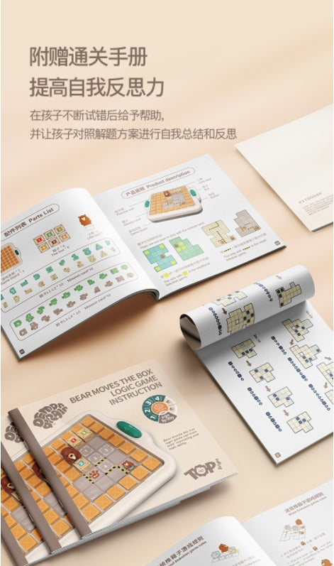 TopBright小熊推箱思维训练