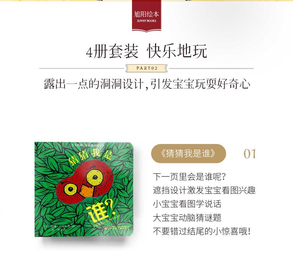 猜猜我是谁洞洞书四册装0-3岁